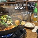 제주 달리 | 제주 송달리 고사리 국물 닭도리탕 맛집 송당퐁닭 후기