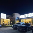 간받이가 연탄불에