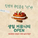 금천구에 살고 있는 너의 생일을 축하해:: 청춘삘딩 1인 가구 청년생일 커뮤니티 [생선가게]