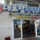 못잊어횟집 이미지