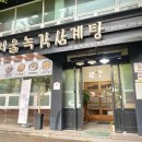 서울녹각삼계탕 이미지