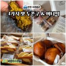 관교초등학교 | 인천 구월동 디저트맛집 버터떡 &amp; 두바이쫀득쿠키 포장 택배가능