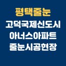 [시공사례] 평택고덕국제신도시 아너스 욕실줄눈시공으로 분위기가 달라졌어요