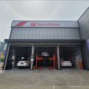 스피드메이트신옥계점 이미지