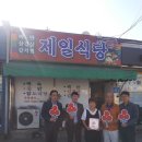제일식당 - 진주시 월아산로 1076-1 | 제일식당