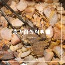 충북대 맛집 종가집 청주 한식뷔페 중 최고