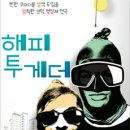 오해피 투게더 이미지