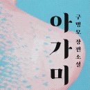 아가미