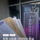 마이하비 | 창원 사파동 마이하비 화실, 제 39회 성산미술대전 전원 수상