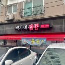 백가네짬뽕
