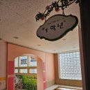 녹전초등학교 | 영월로 떠나는 농촌 유학 (1) 영월 옥동 · 녹전 초등학교 탐방