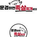 찌개달인 이미지