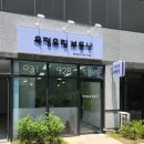 공립 유림숲어린이집 | 옥정신도시 아파트 양주옥정유림노르웨이숲 아파트 단지 둘러보기