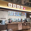 슬로우캘리 | 라크몽 메리그라운드 동탄 맛집 동양솥밥 vs 뉴욕기사식당 vs 슬로우캘리후기 주차비