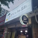분식tothe포차