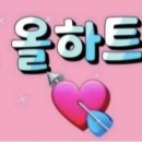 올하트~567번째🩵 이미지