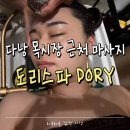 도리네일 - 남구 중앙대로32길 31 | 근처 마사지추천 프리미엄 전신 코스가 최고였던 도리스파 내돈내산 솔직후기 (짐보관 카드결제 가능)