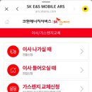 코원 | 서울 도시가스 고객센터 코원에너지서비스 전입신고 후기