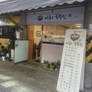 이레국수집
