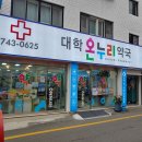 수정온누리약국 이미지