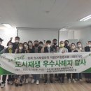서울도시재생사회적협동조합