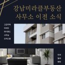 포스코강남공인중개사사무소 이미지