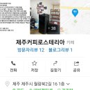 제주커피로스테리아