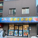 바다양푼이동태탕 | 김천 신음동 새로 오픈한 바다 양푼이 동태탕 후기
