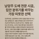 2371 | 남양주 도배 전문 시공 집안 분위기를 바꾸는 가장 따뜻한 선택
