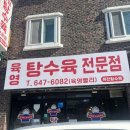 소림마라 강릉점 | 강릉 여행 필수코스 감자크림탕수육 <육영 탕수육> 포장 팁 내돈내산 솔직후기