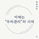 하루두피 세종아름점