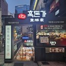 흑돈가 명동점 이미지