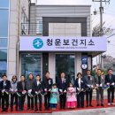 청운보건지소 이미지