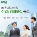 [취업다락방 채용정보] 유니드 상반기 신입/경력모집(~1/28) 전략기획/MDF영업/경여지원/인사/품질관리 이미지