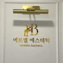 청구고등학교 | [에르벨에스테틱]