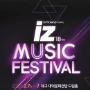 이즈뮤직페스티벌 이미지