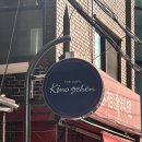 키노겐