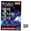 별이빛나는밤7080