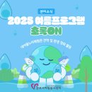 대야물누리체험관 | [센터소식] 2025년 여름프로그램 초록ON🌍: 대야물누리체험관 견학 및 환경 정화 활동