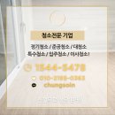 남산역화성파크드림경로당 | 대구아파트청소 남산역화성파크드림 이사청소 다녀왔어요