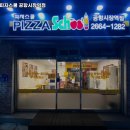 피자스쿨 공항시장역점 | 공항시장역 맛집 피자스쿨 공항시장역점 리뷰추천메뉴가격주차영업시간