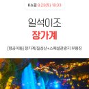 일석이조