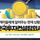한국자산투자