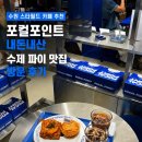 트렌디파이 | 수원 스타필드 카페 추천 포컬포인트 내돈내산 수제 파이 맛집 후기