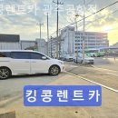 장성종합카센타 | [광주광산구]렌트카 후기 킹콩렌트카 광주공항점 여유있게 반납가능