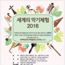 세계민속악기박물관(헤이리) 이미지