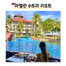 코타키나발루 여행 숙소 추천 ⎮수트라하버 마젤란 리조트 디럭스 씨뷰 트윈, 조식, 수영장 후기