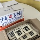 김해떡방앗간 이미지
