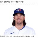 2023년 4월 13일 MLB 믈브 토론토 디트로이트 선발투수 가이드 이미지