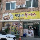 개코네돈까스 이미지